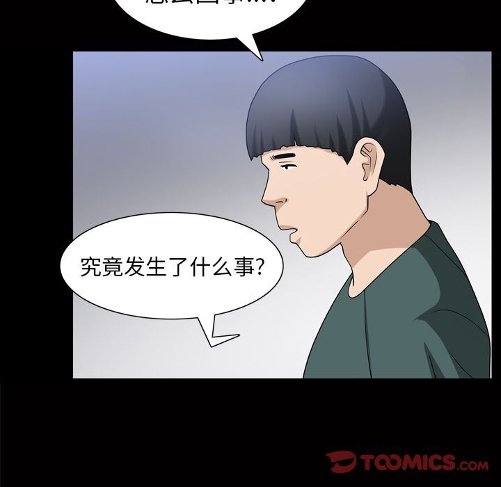 善良的她 第35话 第6页
