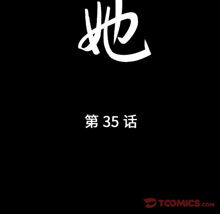 善良的她 第35话 第10页