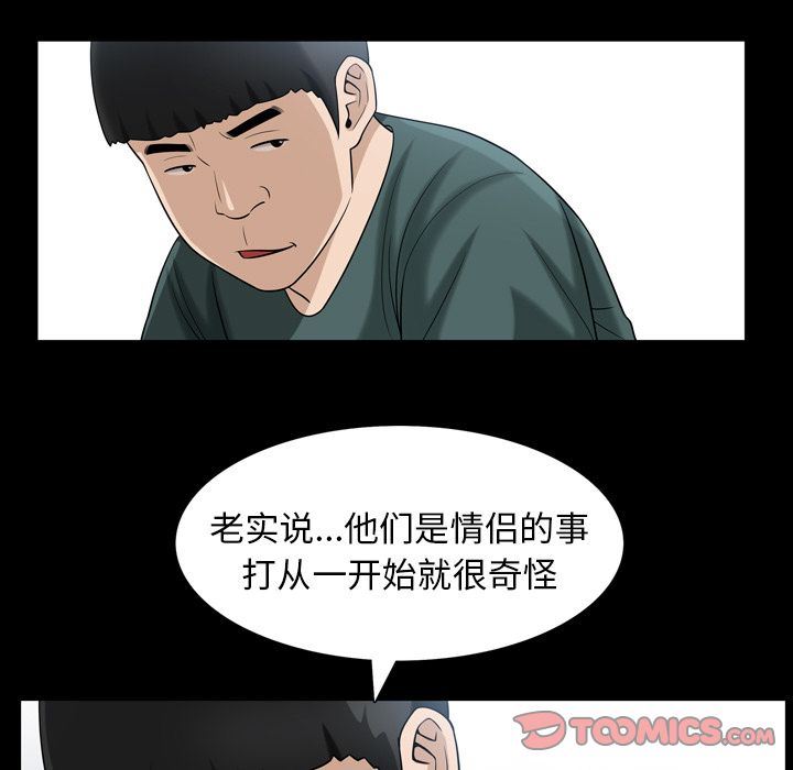 善良的她 第35话 第58页