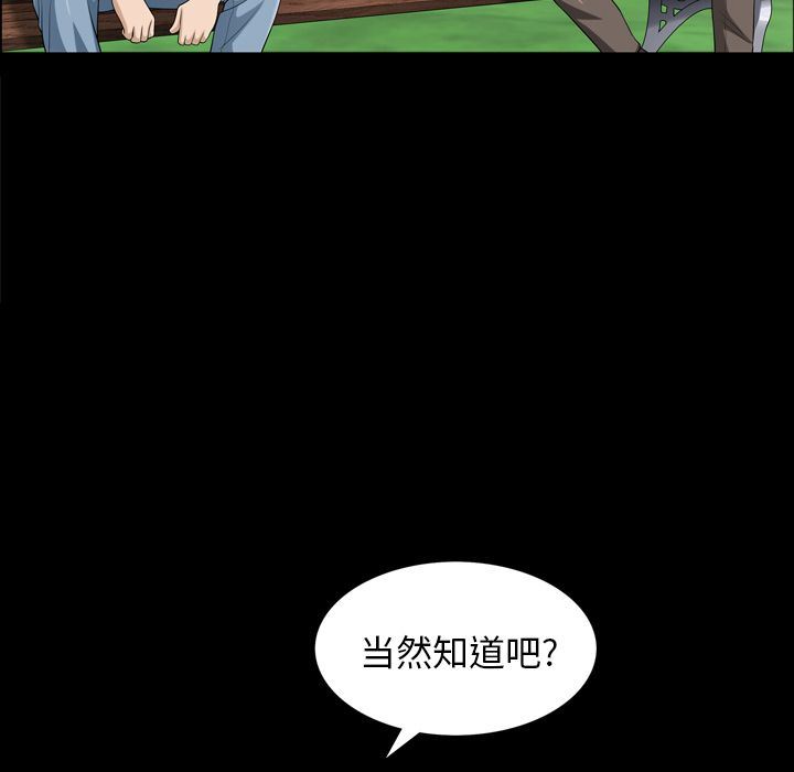 善良的她 第35话 第57页