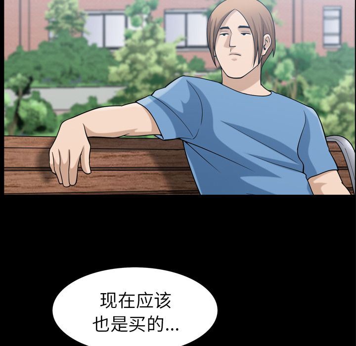 善良的她 第35话 第60页
