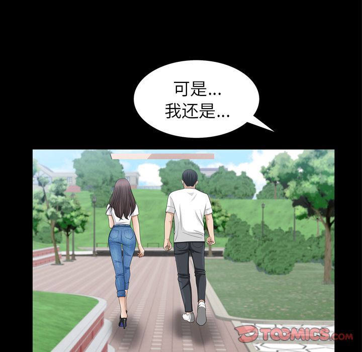 善良的她 第35话 第62页