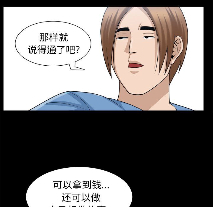 善良的她 第35话 第41页