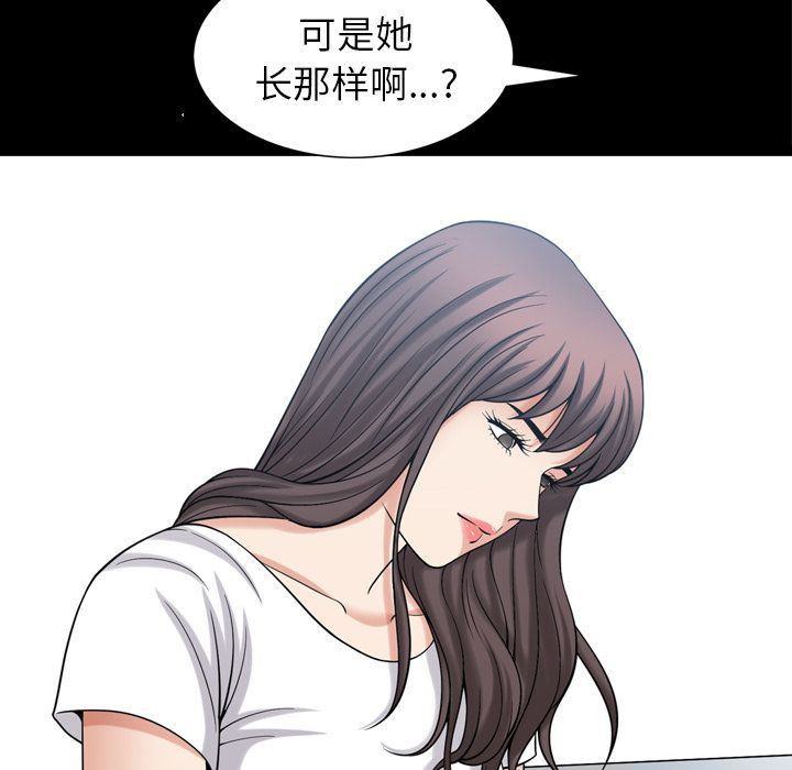 善良的她 第35话 第43页
