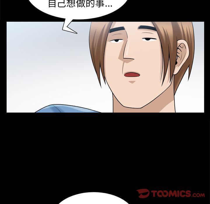 善良的她 第35话 第42页