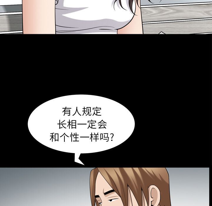 善良的她 第35话 第44页