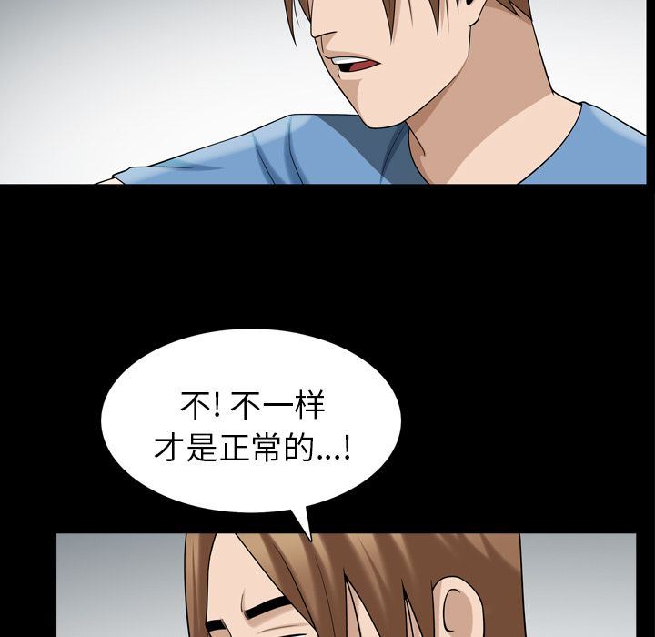 善良的她 第35话 第45页