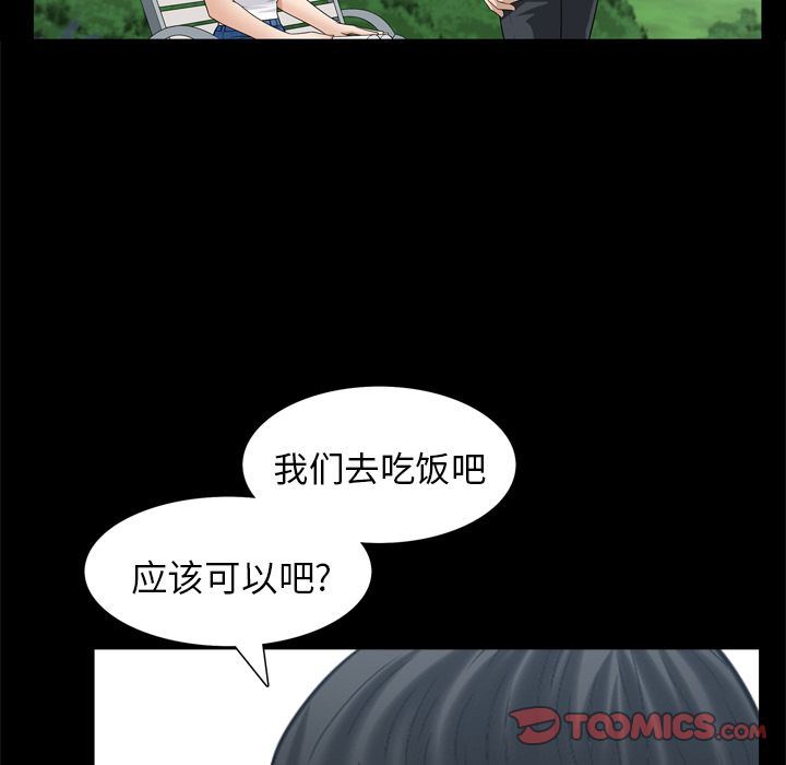 善良的她 第35话 第50页