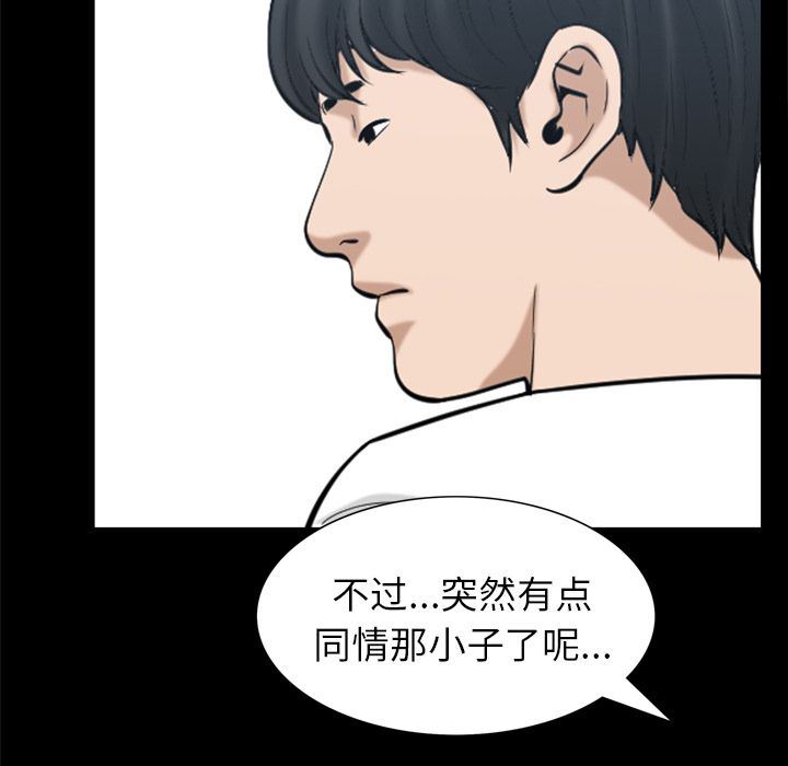 善良的她 第35话 第51页