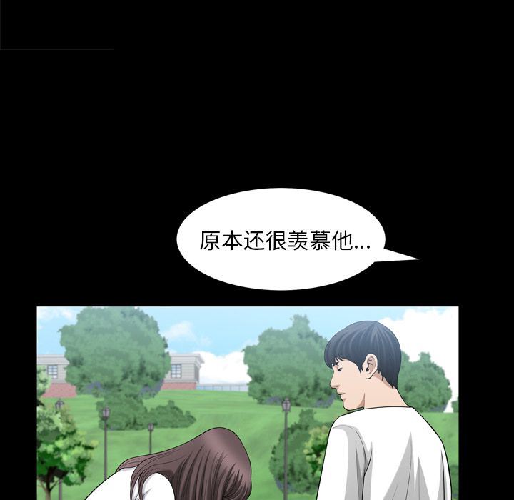 善良的她 第35话 第52页