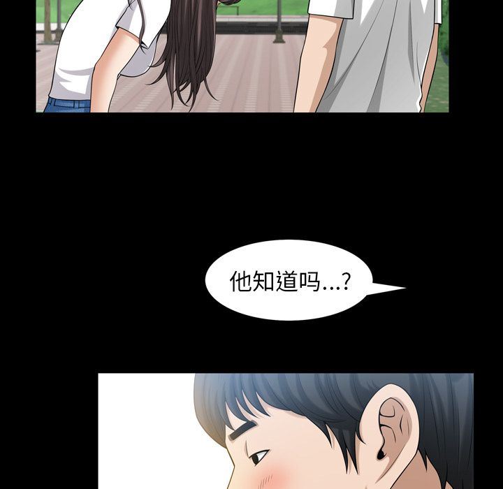 善良的她 第35话 第53页