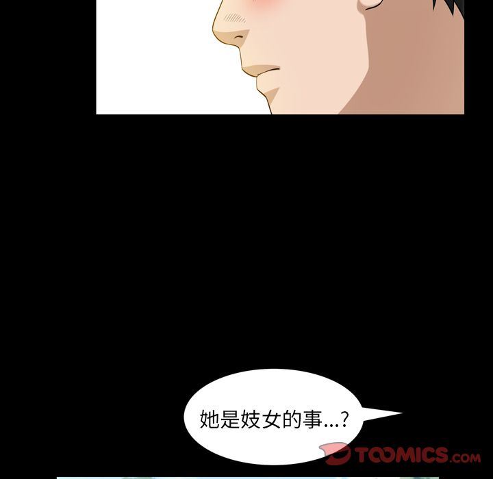 善良的她 第35话 第54页