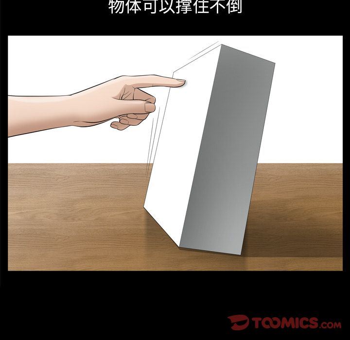 善良的她 第35话 第74页
