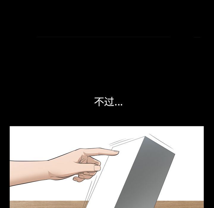 善良的她 第35话 第75页
