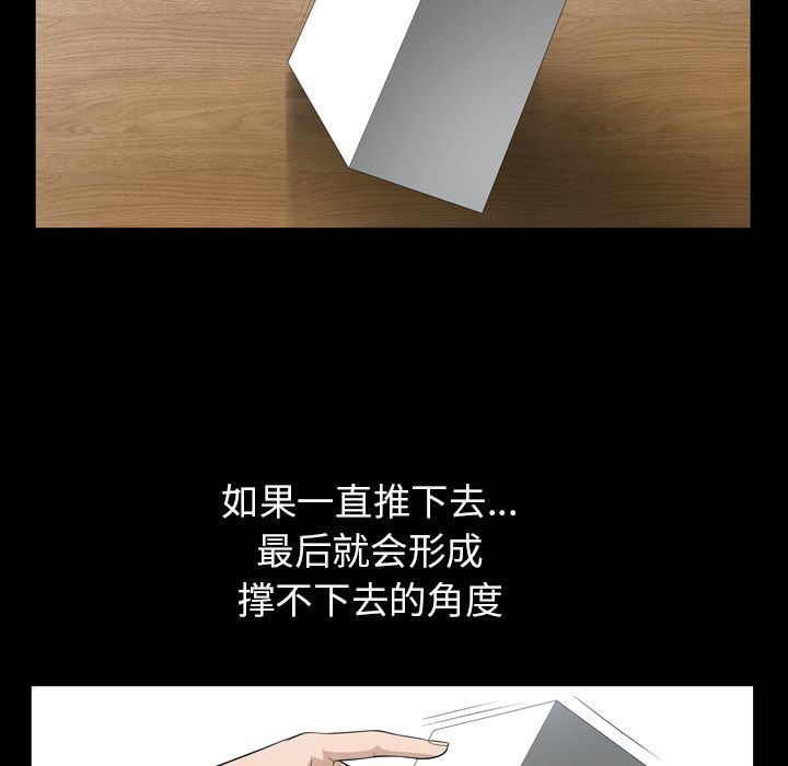 善良的她 第35话 第76页