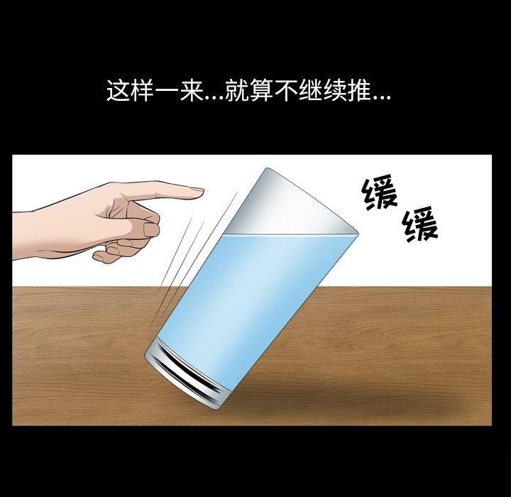善良的她 第35话 第79页