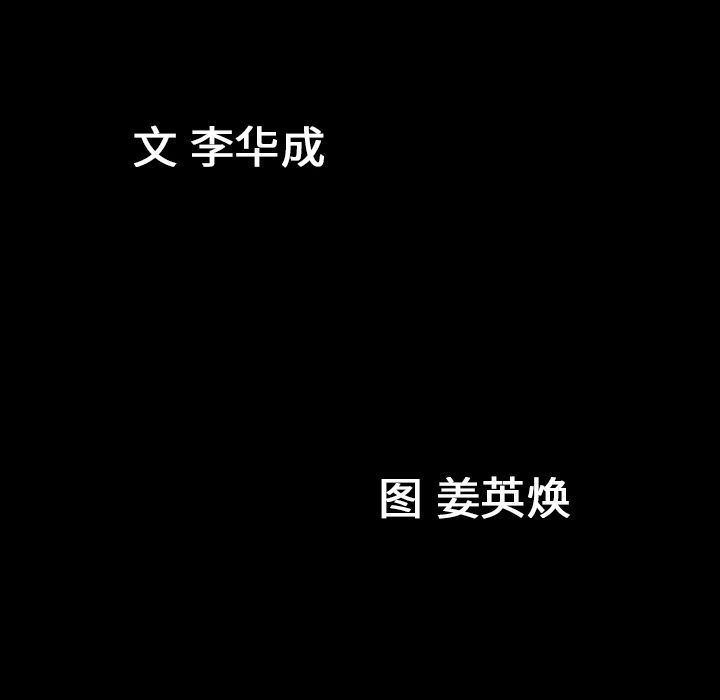 善良的她 第35话 第101页