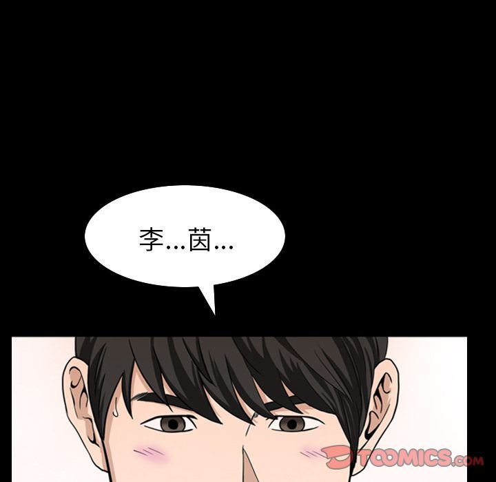 善良的她 第35话 第86页