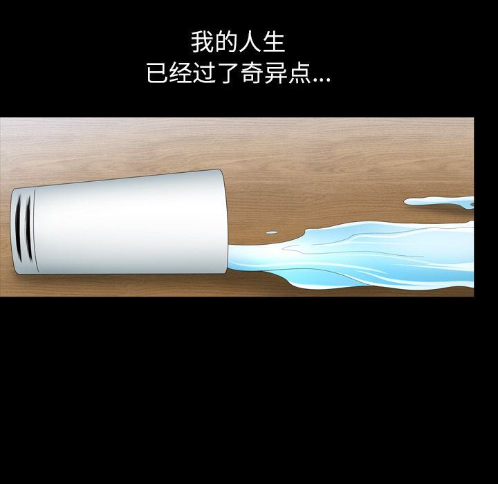 善良的她 第35话 第89页