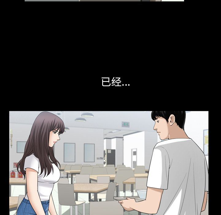 善良的她 第35话 第92页