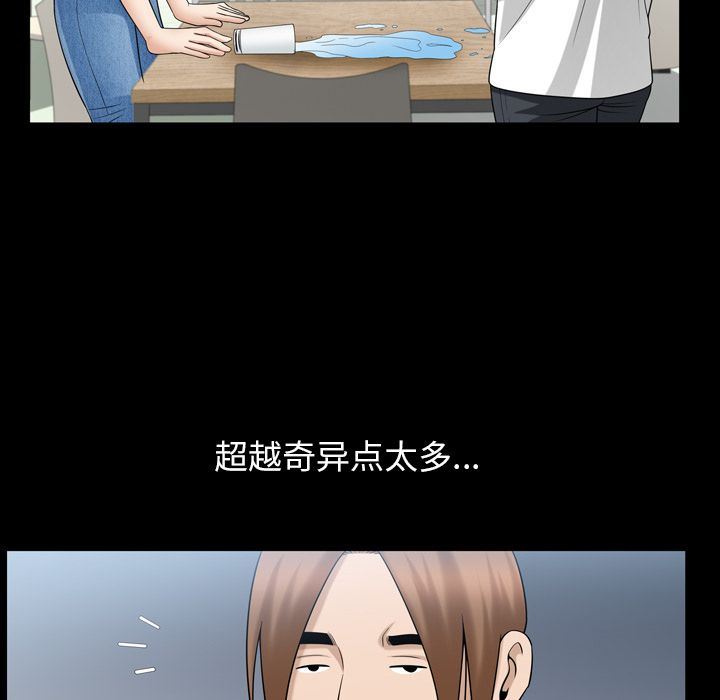 善良的她 第35话 第93页