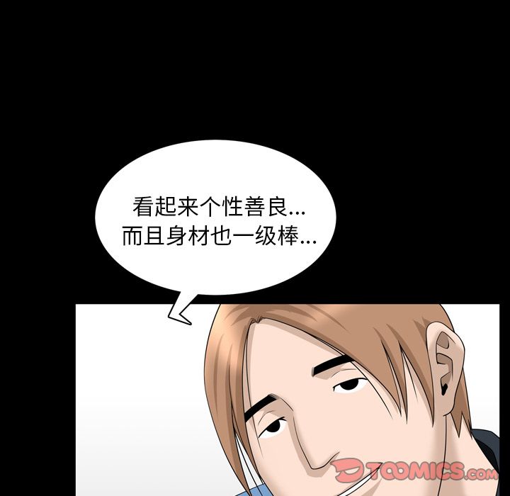 善良的她 第33话 第22页