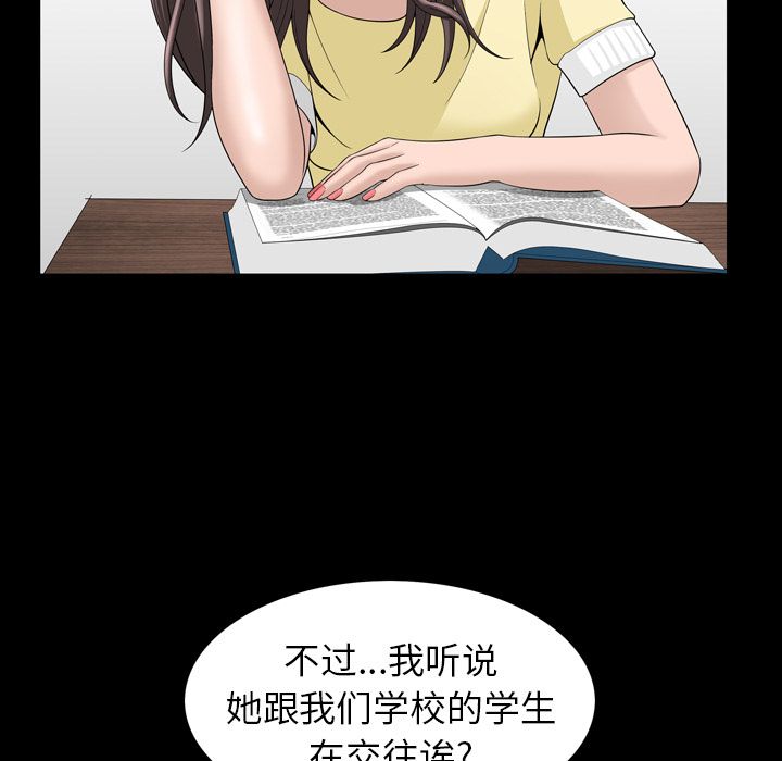 善良的她 第33话 第24页