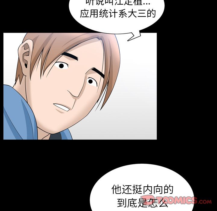 善良的她 第33话 第26页