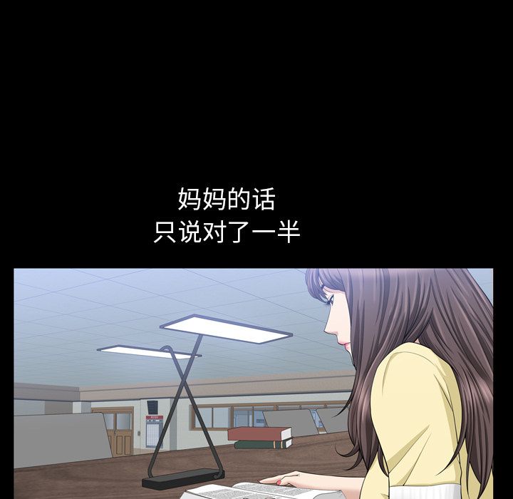 善良的她 第33话 第12页