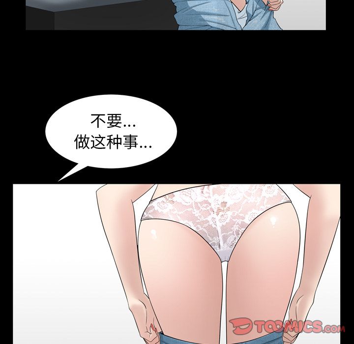 善良的她 第33话 第50页