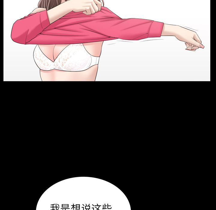 善良的她 第33话 第53页