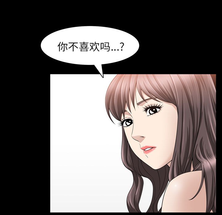 善良的她 第33话 第55页