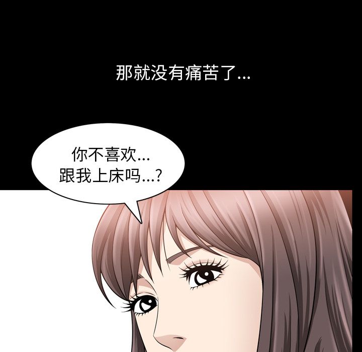 善良的她 第33话 第57页