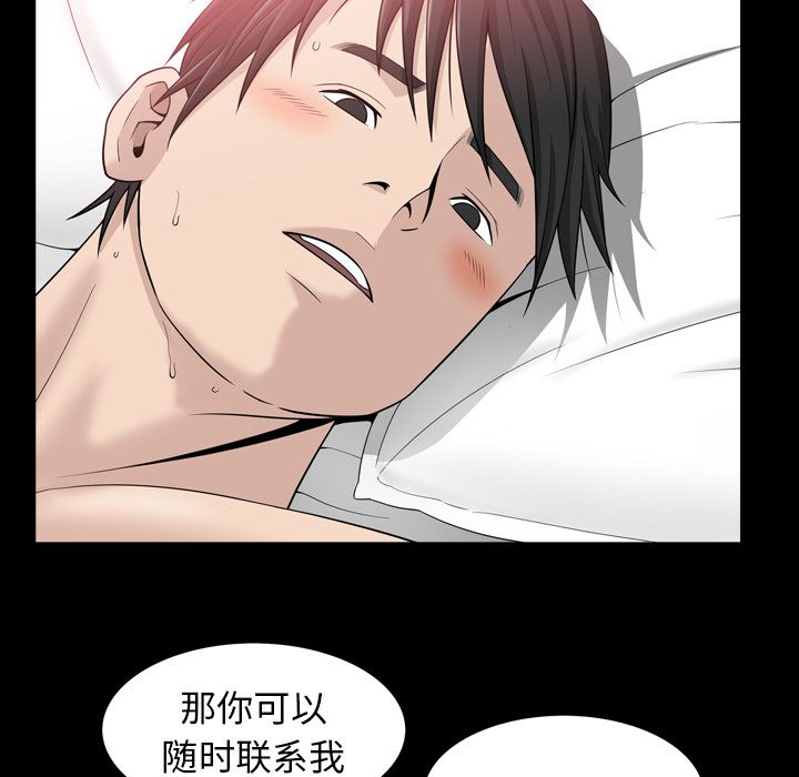 善良的她 第33话 第59页