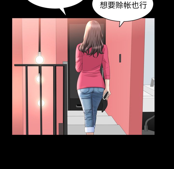 善良的她 第33话 第60页