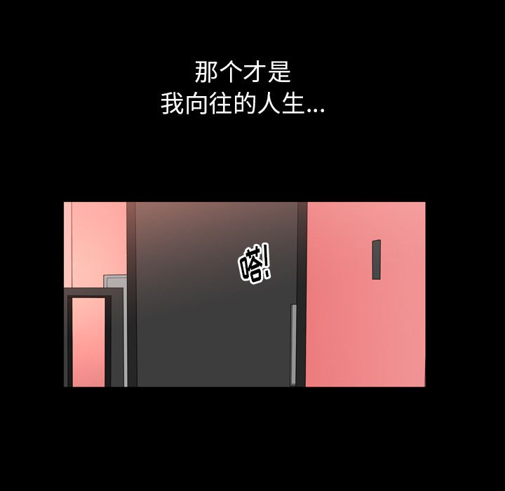 善良的她 第33话 第61页