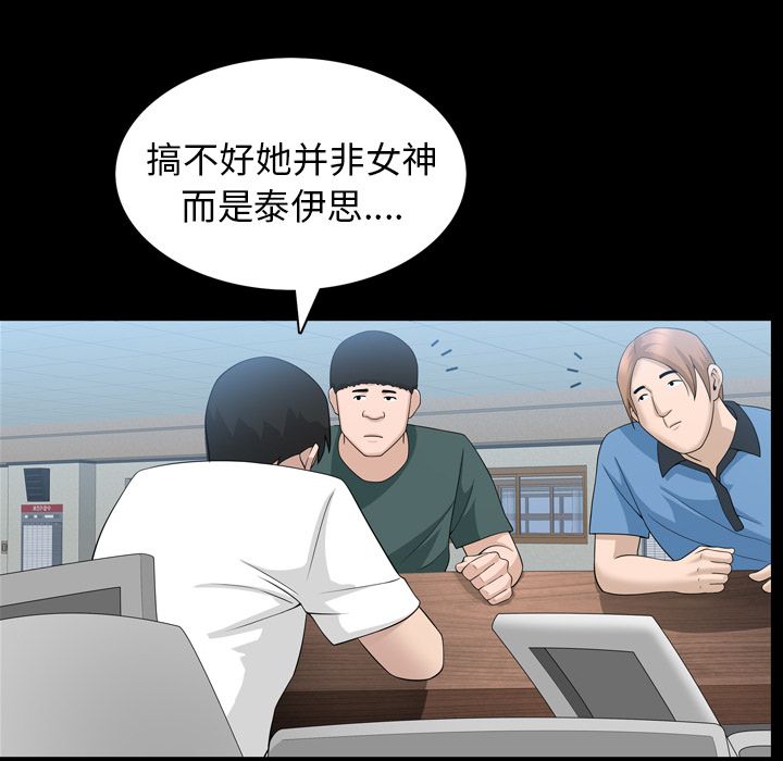 善良的她 第33话 第33页