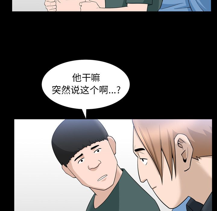 善良的她 第33话 第39页