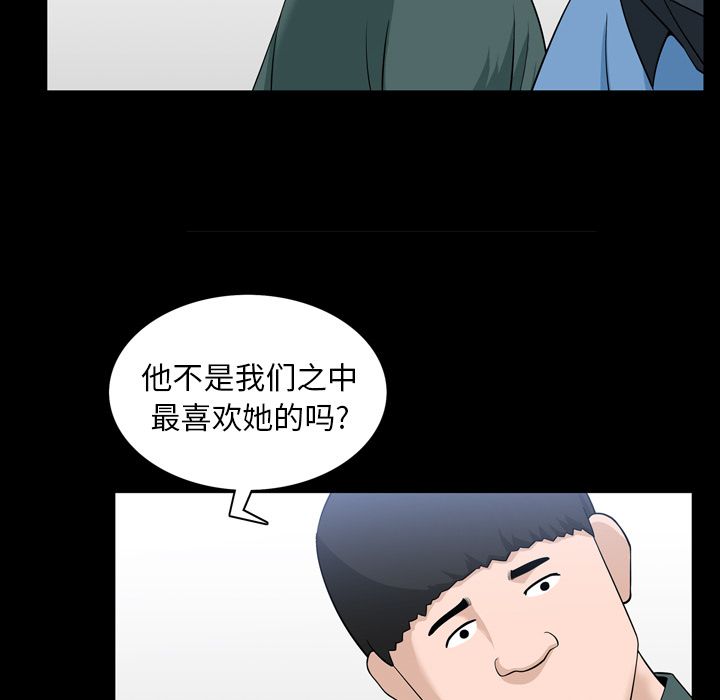 善良的她 第33话 第40页