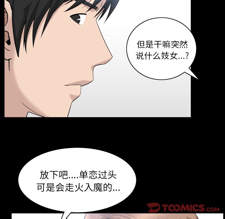 善良的她 第33话 第42页
