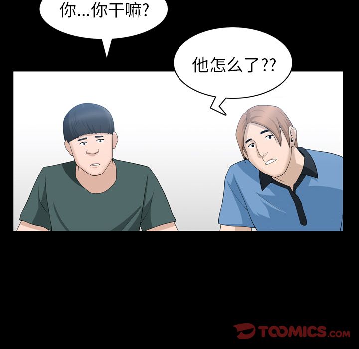 善良的她 第33话 第66页
