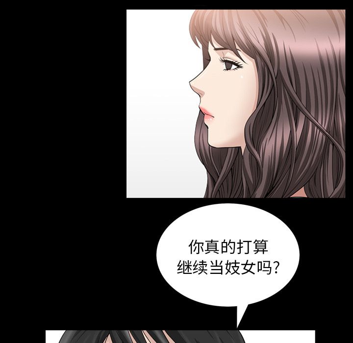 善良的她 第33话 第69页