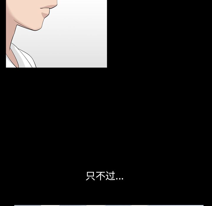 善良的她 第33话 第72页