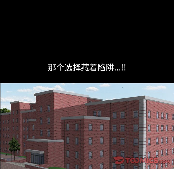 善良的她 第33话 第74页
