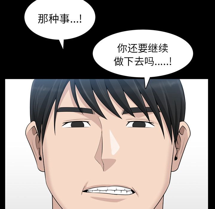 善良的她 第33话 第79页