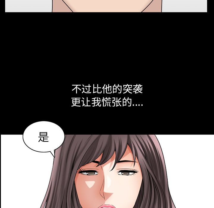善良的她 第33话 第80页