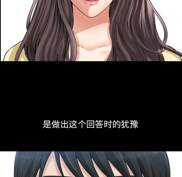 善良的她 第33话 第81页