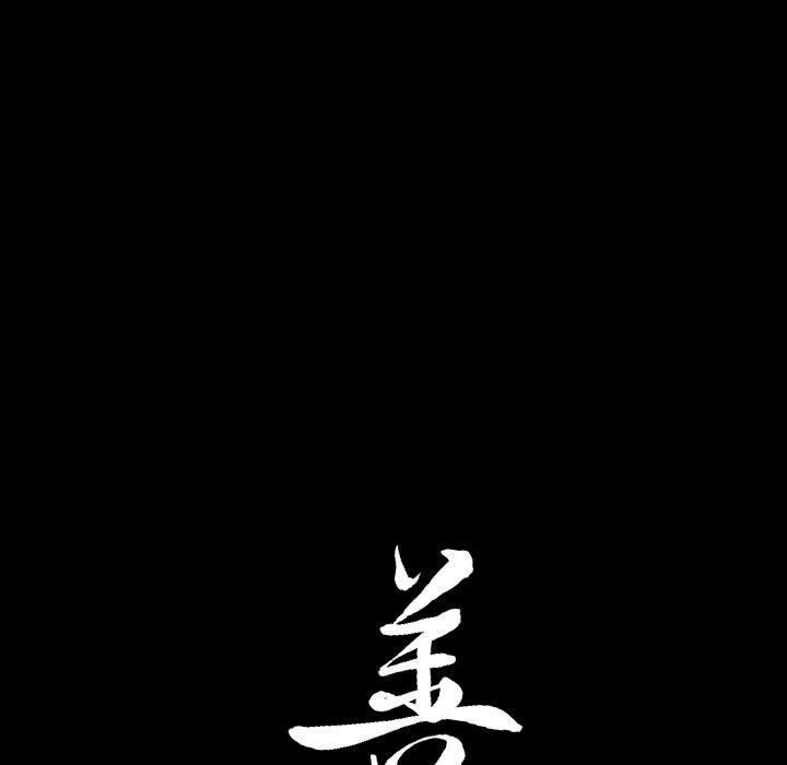 善良的她 第33话 第92页