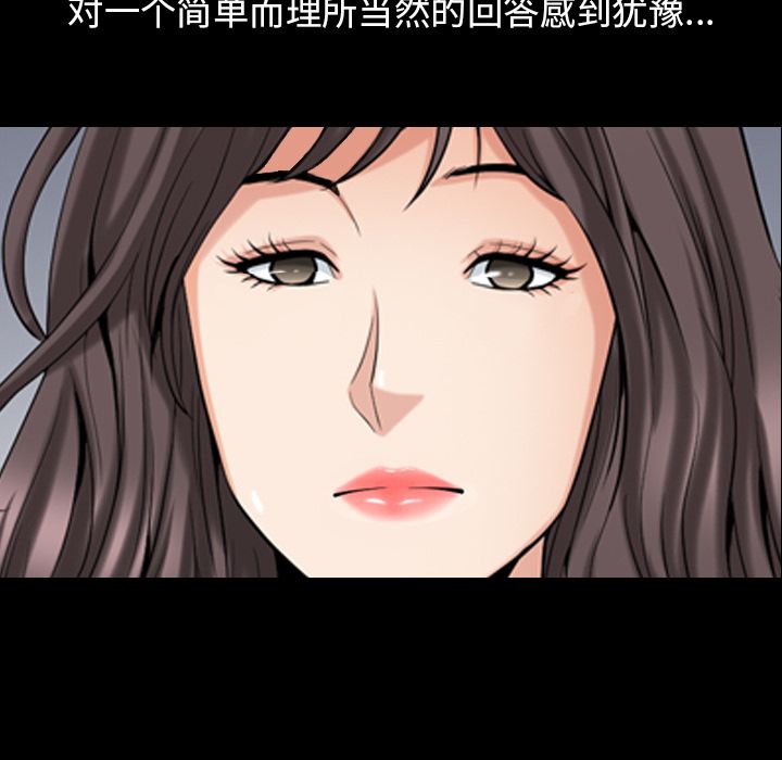 善良的她 第33话 第83页