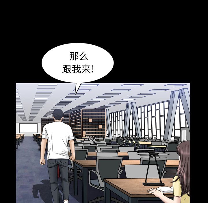 善良的她 第33话 第84页